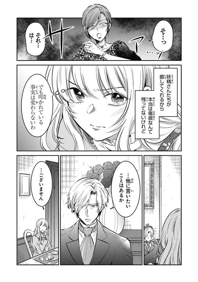 義妹が聖女だからと婚約破棄されましたが、私は妖精の愛し子です 第2話 - 13