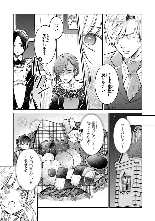 義妹が聖女だからと婚約破棄されましたが、私は妖精の愛し子です 第2話 - 14