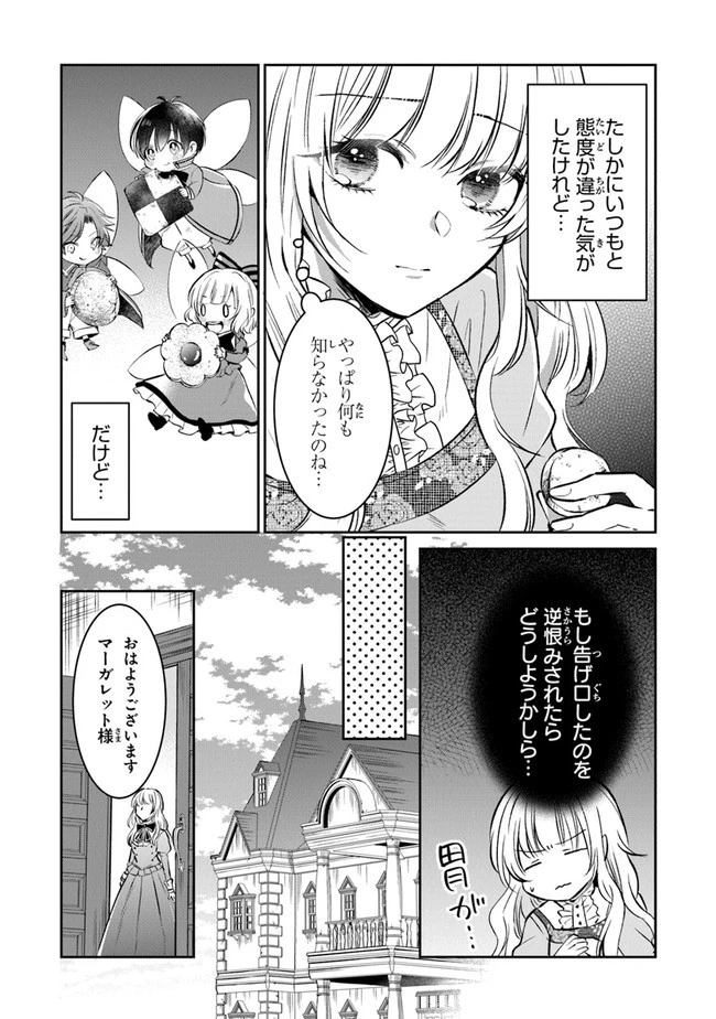 義妹が聖女だからと婚約破棄されましたが、私は妖精の愛し子です 第2話 - 16