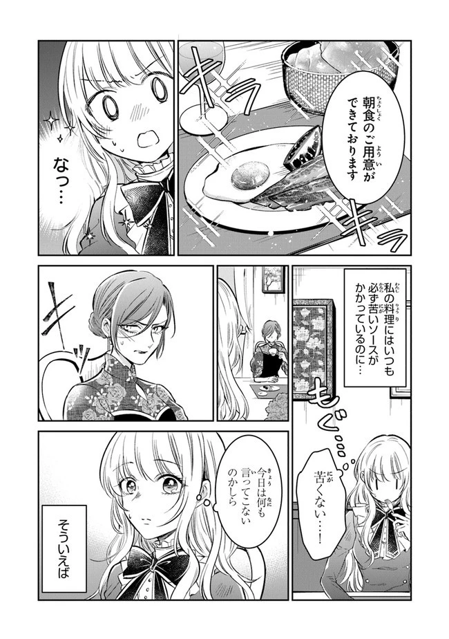 義妹が聖女だからと婚約破棄されましたが、私は妖精の愛し子です 第2話 - 17