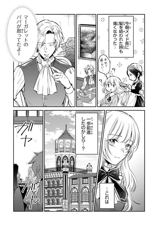 義妹が聖女だからと婚約破棄されましたが、私は妖精の愛し子です 第2話 - 18