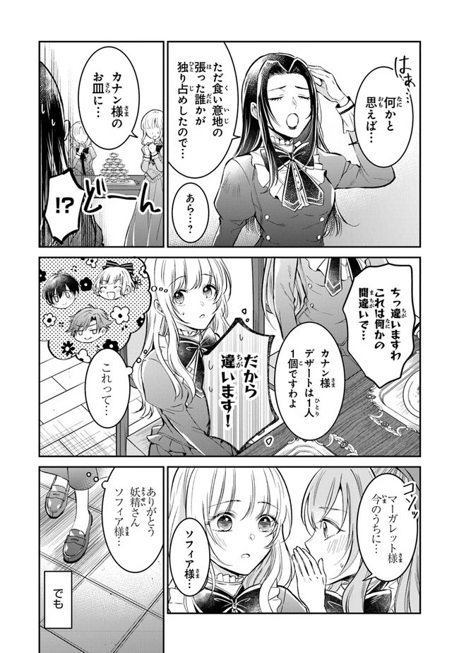 義妹が聖女だからと婚約破棄されましたが、私は妖精の愛し子です 第2話 - 22