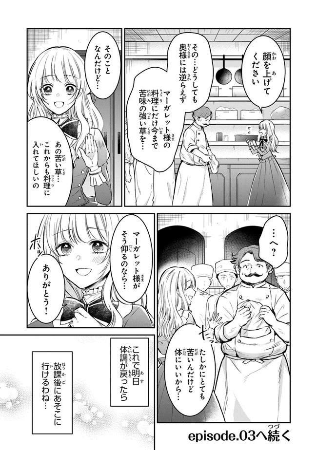 義妹が聖女だからと婚約破棄されましたが、私は妖精の愛し子です 第2話 - 24