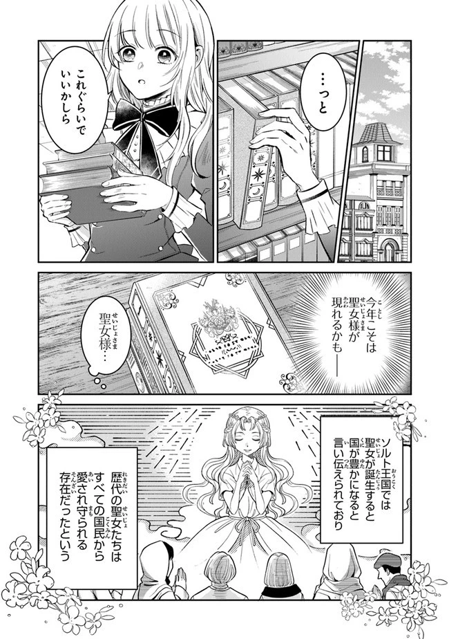 義妹が聖女だからと婚約破棄されましたが、私は妖精の愛し子です 第3話 - 2