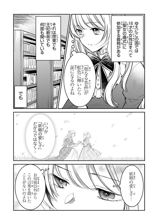 義妹が聖女だからと婚約破棄されましたが、私は妖精の愛し子です 第3話 - 3