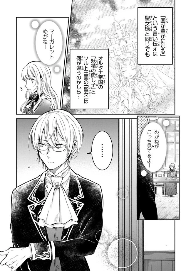 義妹が聖女だからと婚約破棄されましたが、私は妖精の愛し子です 第3話 - 5