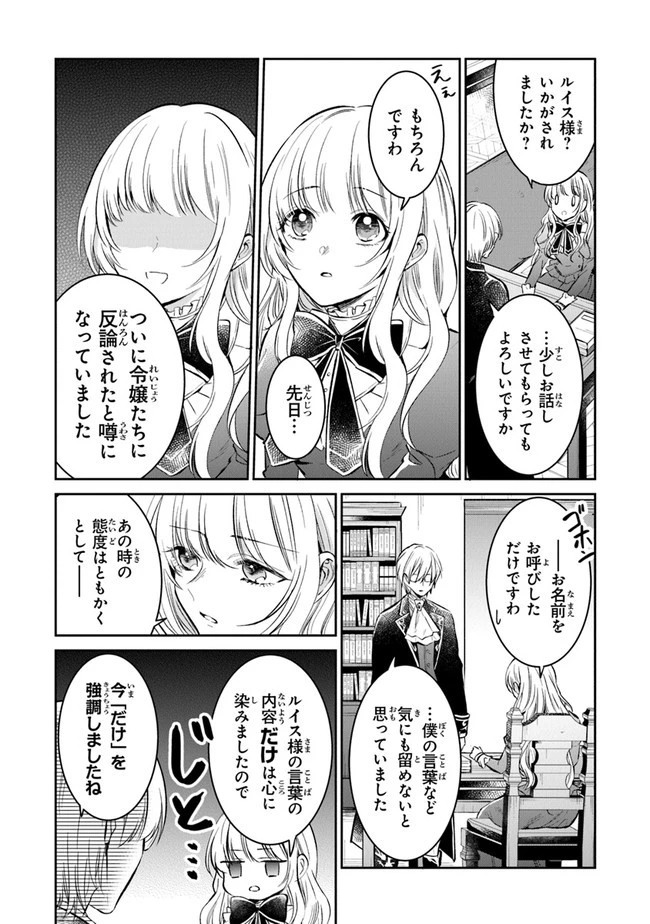 義妹が聖女だからと婚約破棄されましたが、私は妖精の愛し子です 第3話 - 6