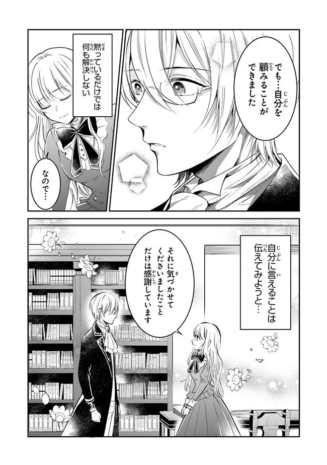 義妹が聖女だからと婚約破棄されましたが、私は妖精の愛し子です 第3話 - 8