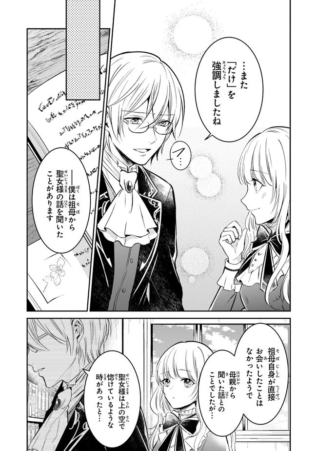 義妹が聖女だからと婚約破棄されましたが、私は妖精の愛し子です 第3話 - 9