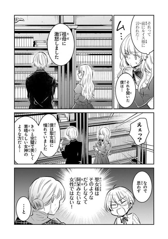 義妹が聖女だからと婚約破棄されましたが、私は妖精の愛し子です 第3話 - 10