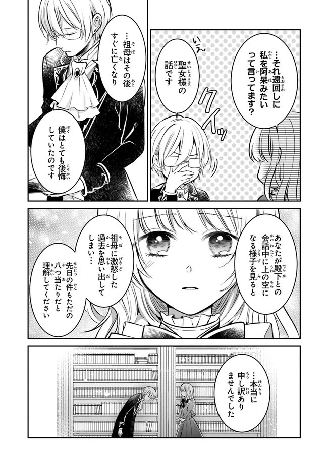 義妹が聖女だからと婚約破棄されましたが、私は妖精の愛し子です 第3話 - 11