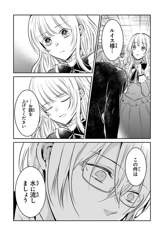 義妹が聖女だからと婚約破棄されましたが、私は妖精の愛し子です 第3話 - 12