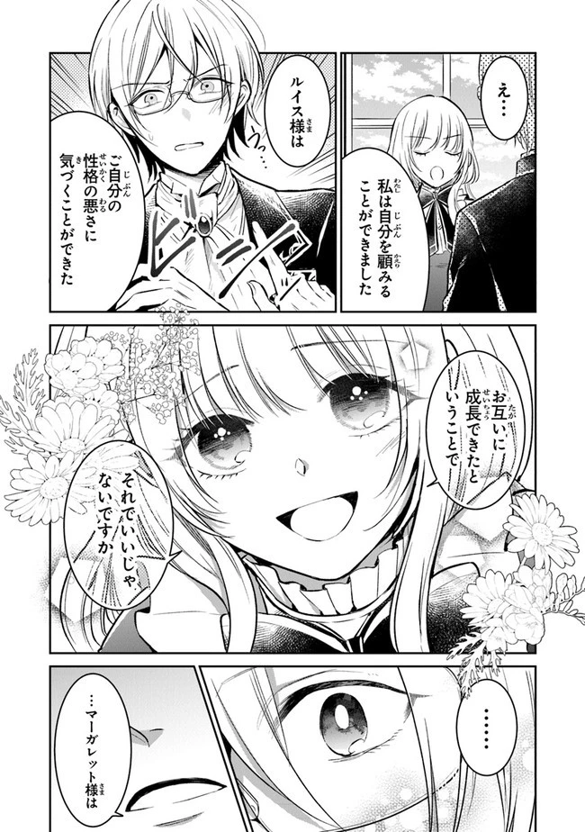 義妹が聖女だからと婚約破棄されましたが、私は妖精の愛し子です 第3話 - 13