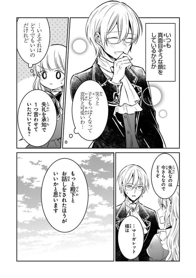 義妹が聖女だからと婚約破棄されましたが、私は妖精の愛し子です 第3話 - 15