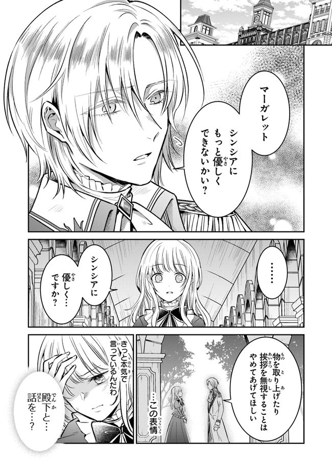 義妹が聖女だからと婚約破棄されましたが、私は妖精の愛し子です 第3話 - 16