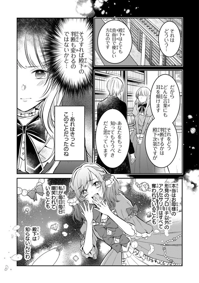 義妹が聖女だからと婚約破棄されましたが、私は妖精の愛し子です 第3話 - 17