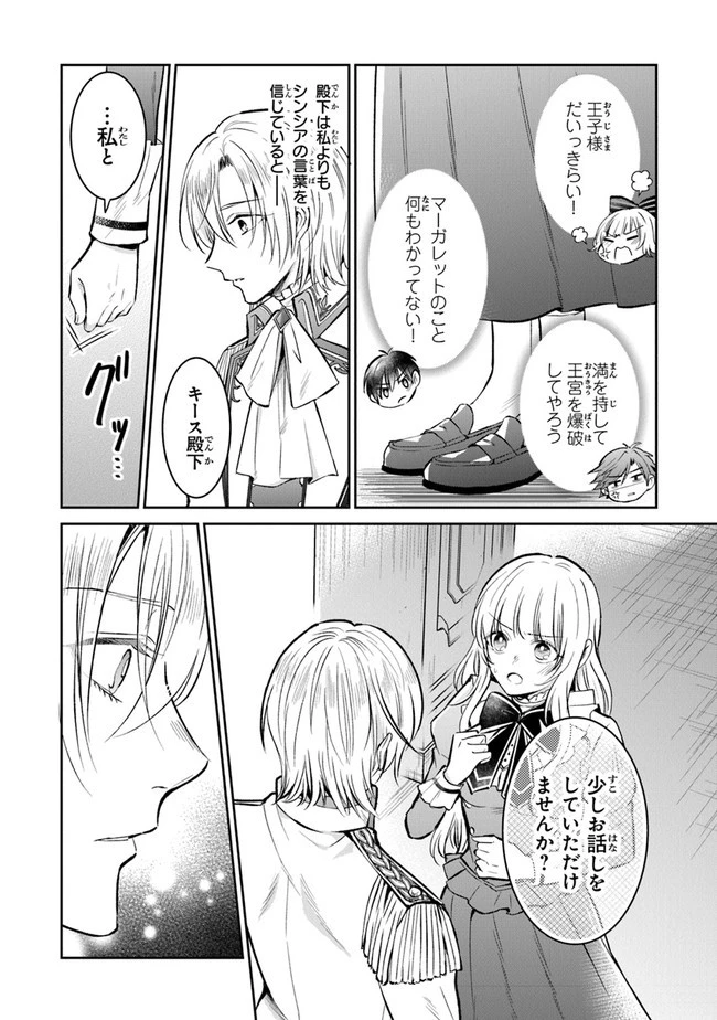 義妹が聖女だからと婚約破棄されましたが、私は妖精の愛し子です 第3話 - 18