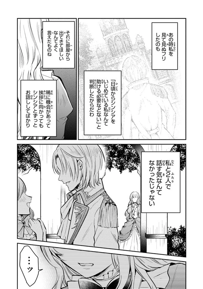 義妹が聖女だからと婚約破棄されましたが、私は妖精の愛し子です 第3話 - 20