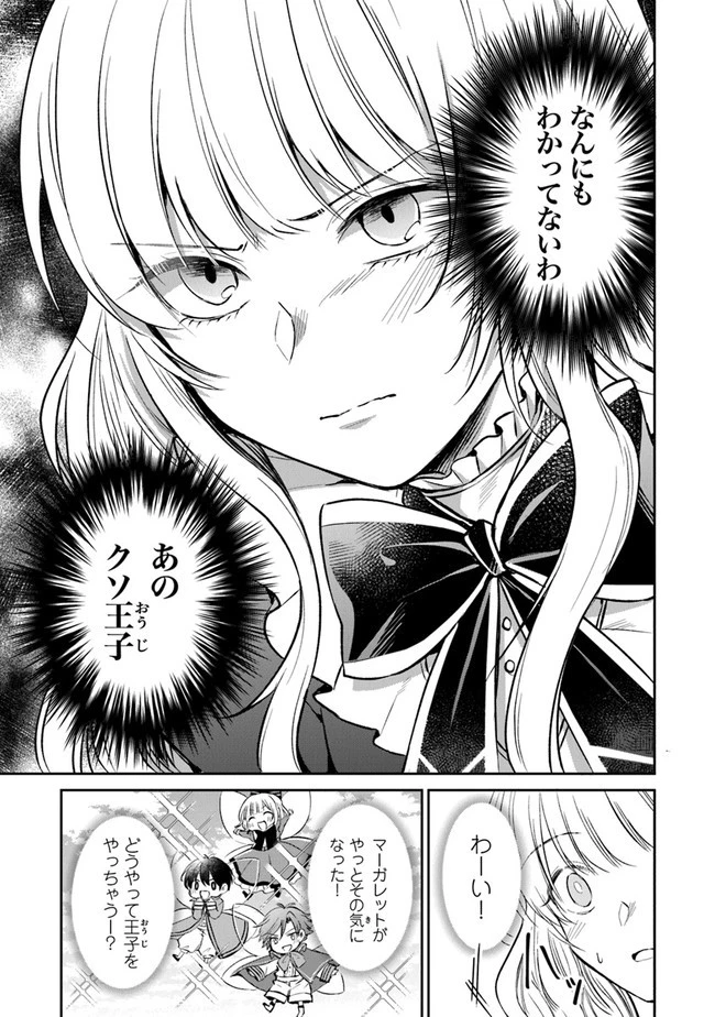 義妹が聖女だからと婚約破棄されましたが、私は妖精の愛し子です 第3話 - 21