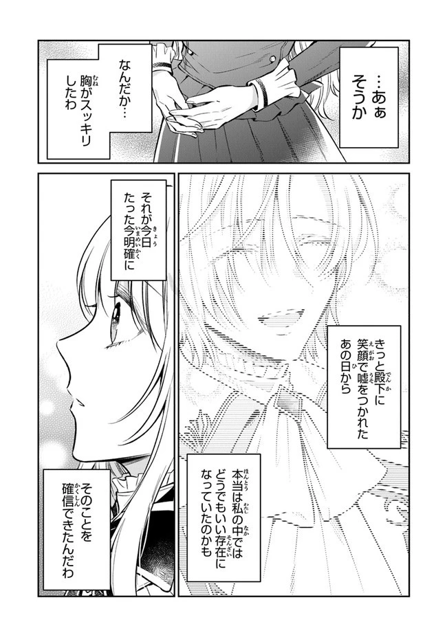 義妹が聖女だからと婚約破棄されましたが、私は妖精の愛し子です 第3話 - 23