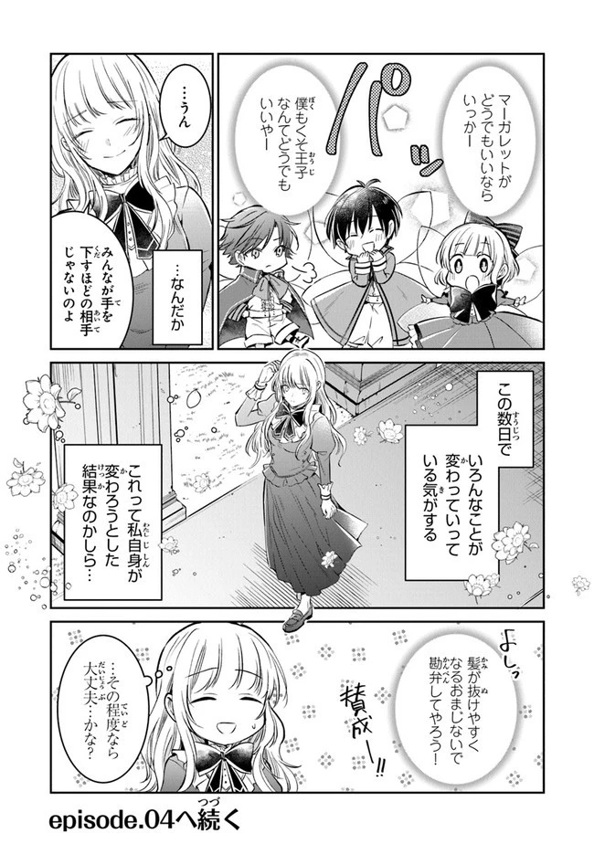 義妹が聖女だからと婚約破棄されましたが、私は妖精の愛し子です 第3話 - 24