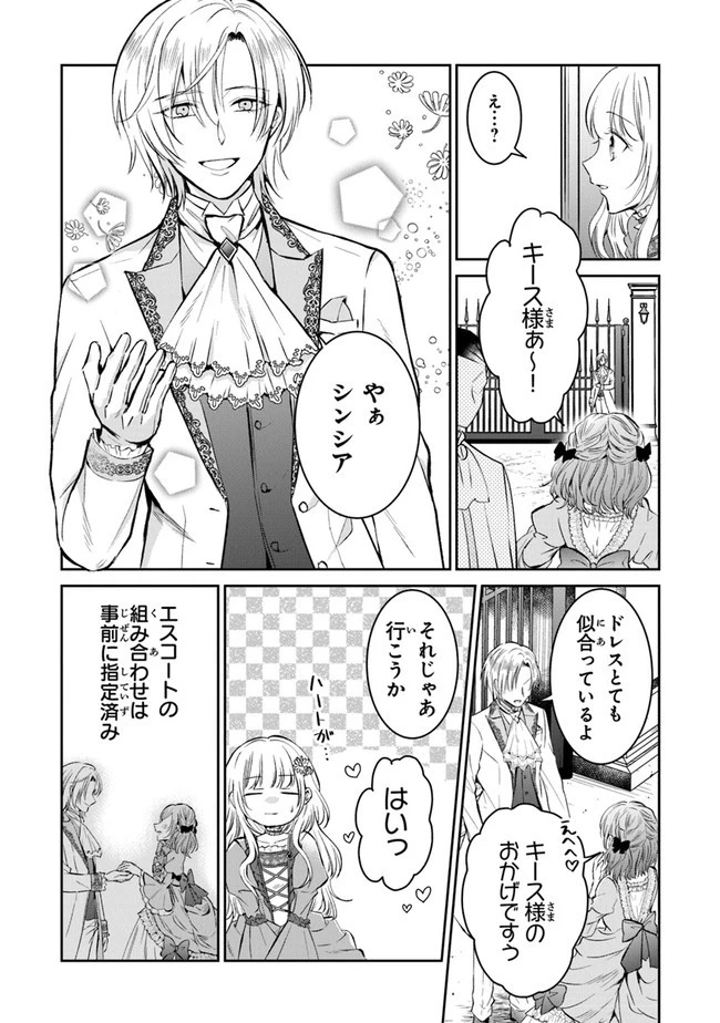 義妹が聖女だからと婚約破棄されましたが、私は妖精の愛し子です 第4話 - 4