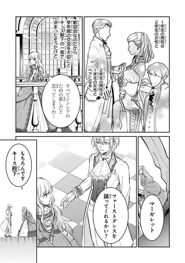 義妹が聖女だからと婚約破棄されましたが、私は妖精の愛し子です 第4話 - 5