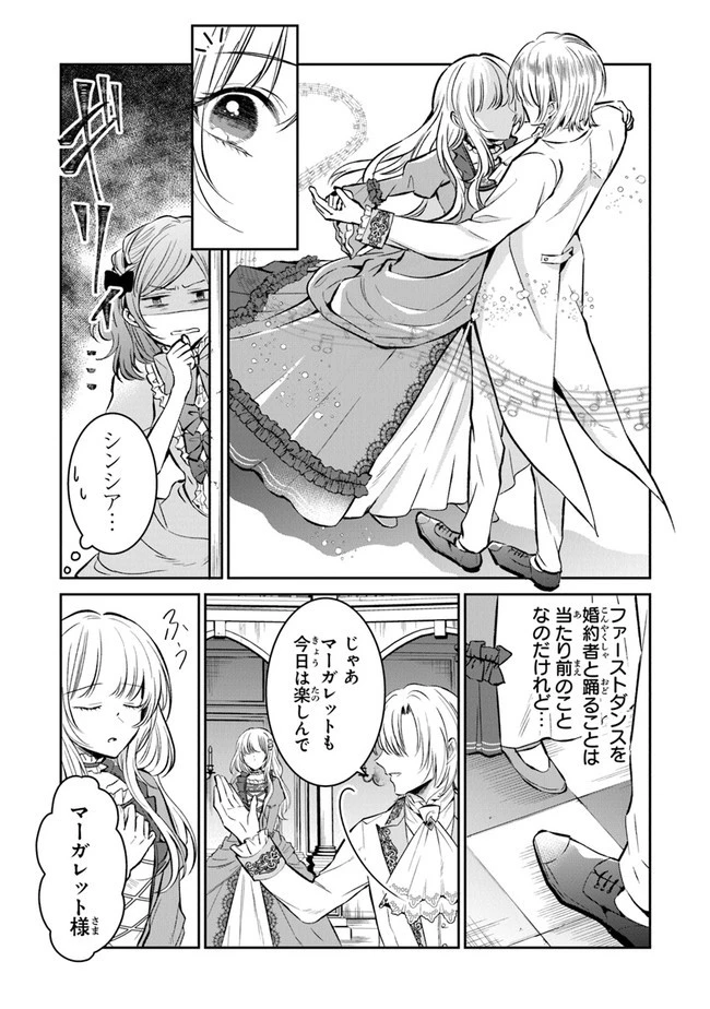 義妹が聖女だからと婚約破棄されましたが、私は妖精の愛し子です 第4話 - 6