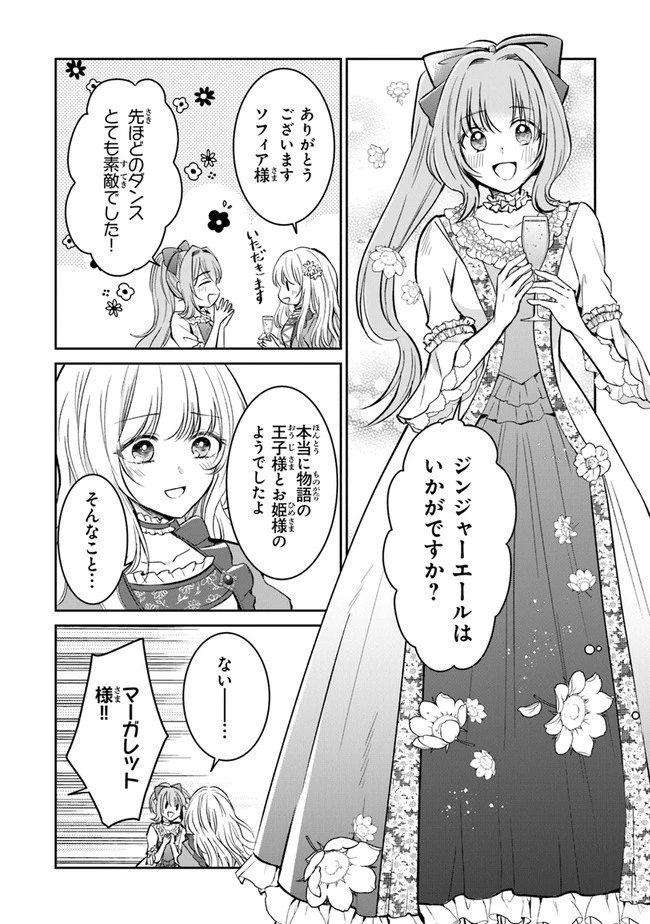 義妹が聖女だからと婚約破棄されましたが、私は妖精の愛し子です 第4話 - 7