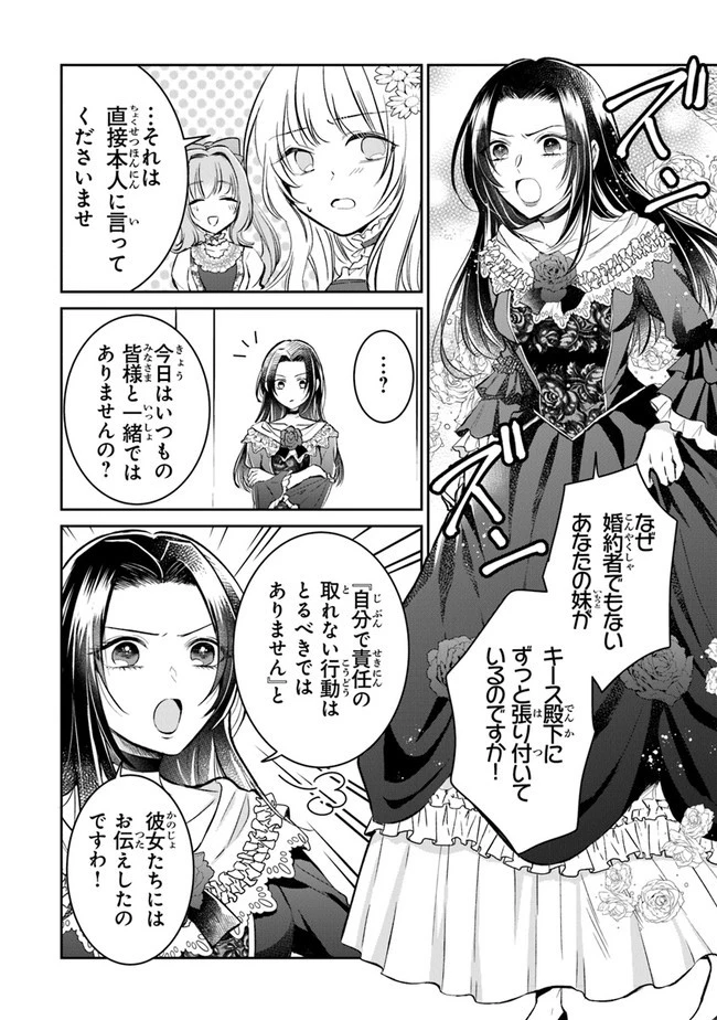 義妹が聖女だからと婚約破棄されましたが、私は妖精の愛し子です 第4話 - 8