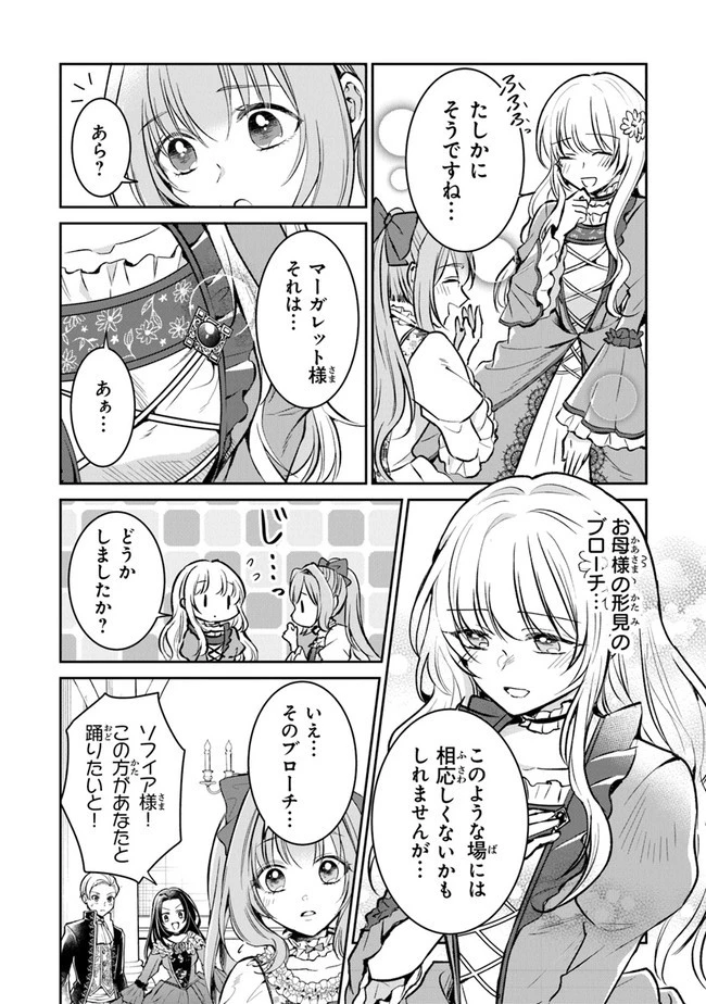 義妹が聖女だからと婚約破棄されましたが、私は妖精の愛し子です 第4話 - 10