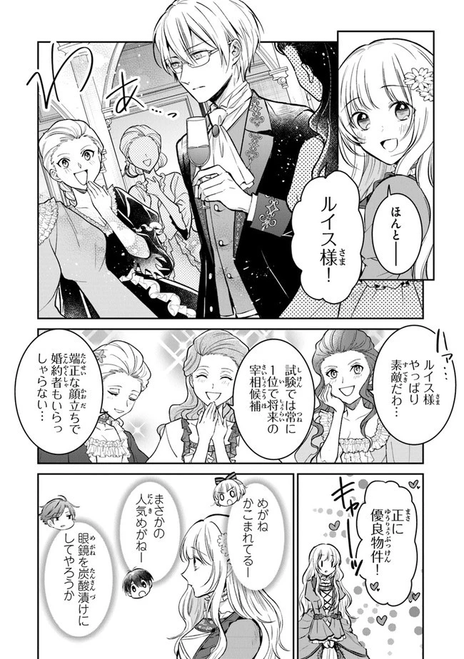 義妹が聖女だからと婚約破棄されましたが、私は妖精の愛し子です 第4話 - 12