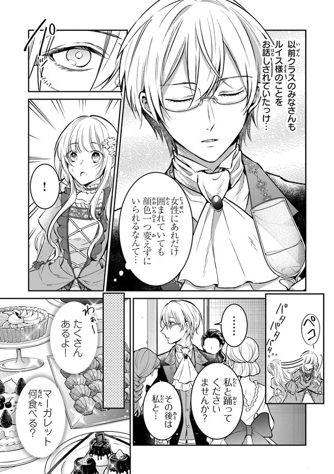 義妹が聖女だからと婚約破棄されましたが、私は妖精の愛し子です 第4話 - 13