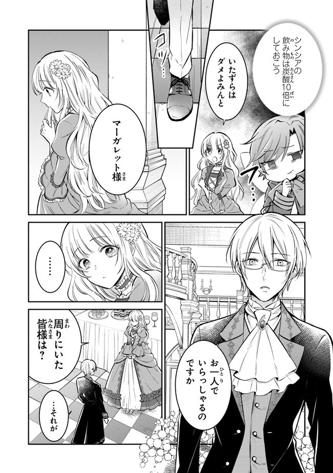 義妹が聖女だからと婚約破棄されましたが、私は妖精の愛し子です 第4話 - 14