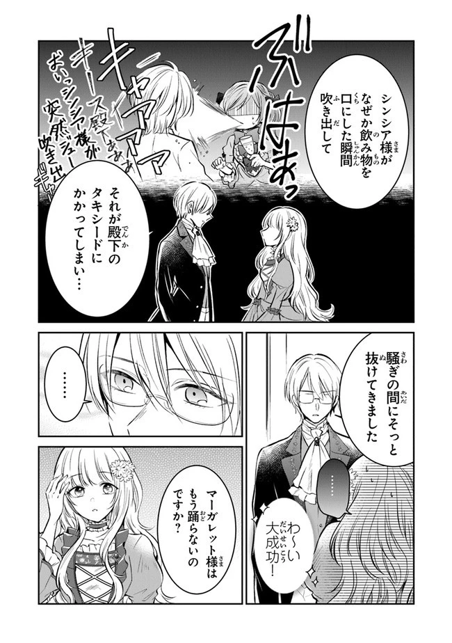 義妹が聖女だからと婚約破棄されましたが、私は妖精の愛し子です 第4話 - 15