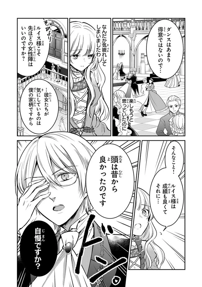 義妹が聖女だからと婚約破棄されましたが、私は妖精の愛し子です 第4話 - 16