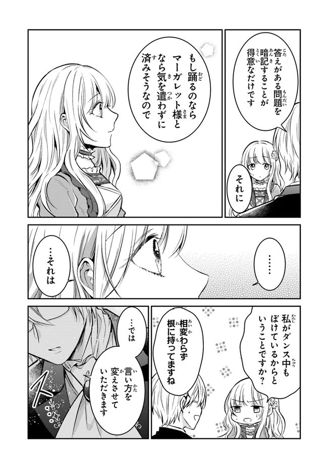 義妹が聖女だからと婚約破棄されましたが、私は妖精の愛し子です 第4話 - 17