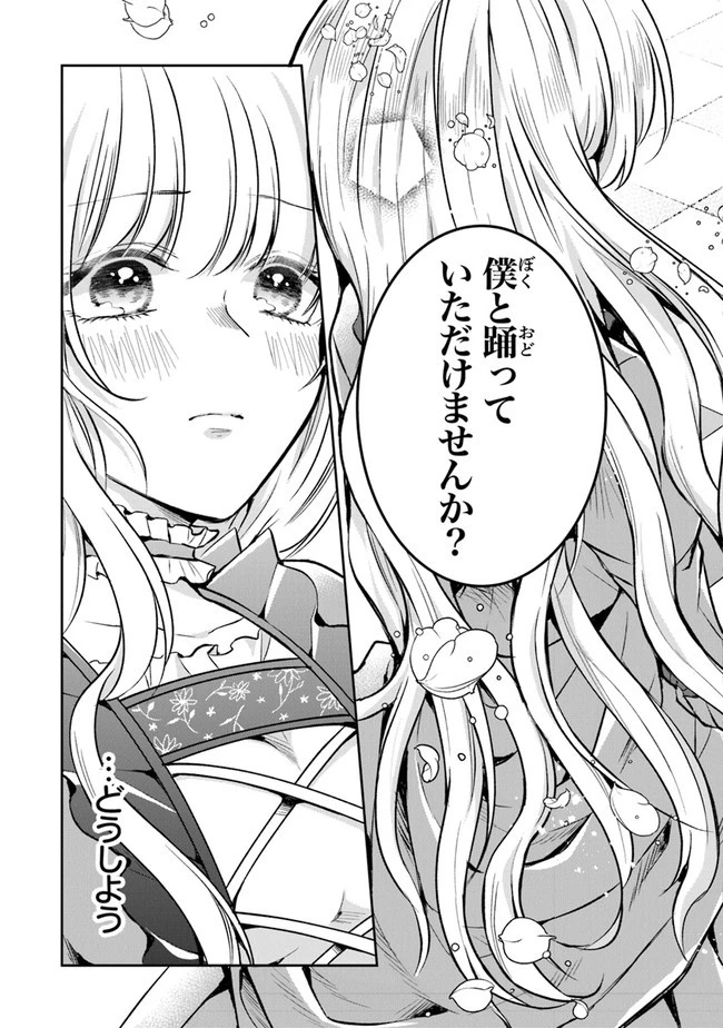 義妹が聖女だからと婚約破棄されましたが、私は妖精の愛し子です 第4話 - 19