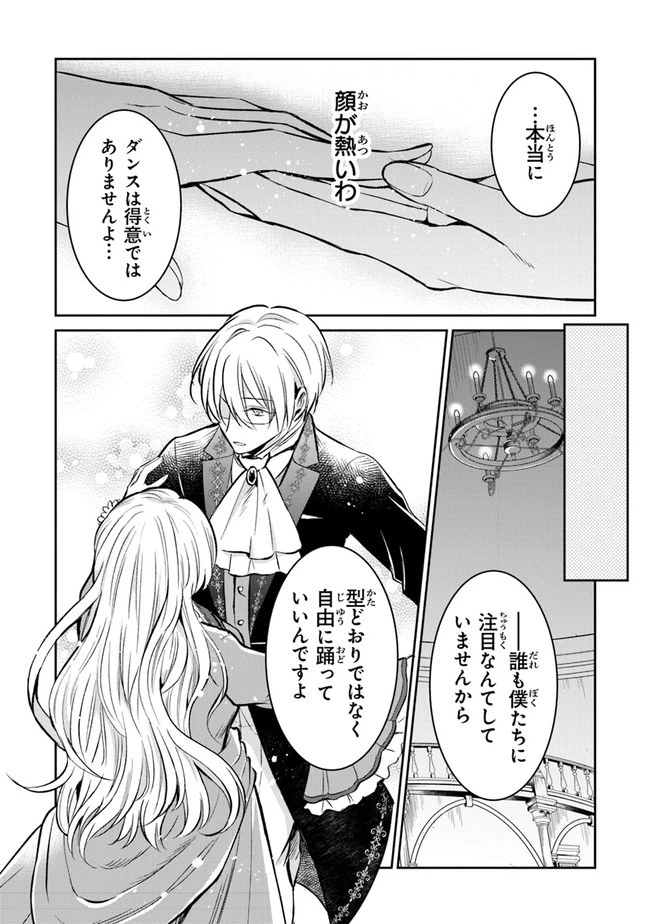 義妹が聖女だからと婚約破棄されましたが、私は妖精の愛し子です 第4話 - 20