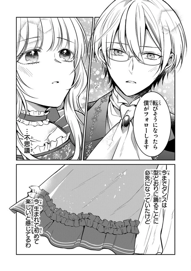 義妹が聖女だからと婚約破棄されましたが、私は妖精の愛し子です 第4話 - 21