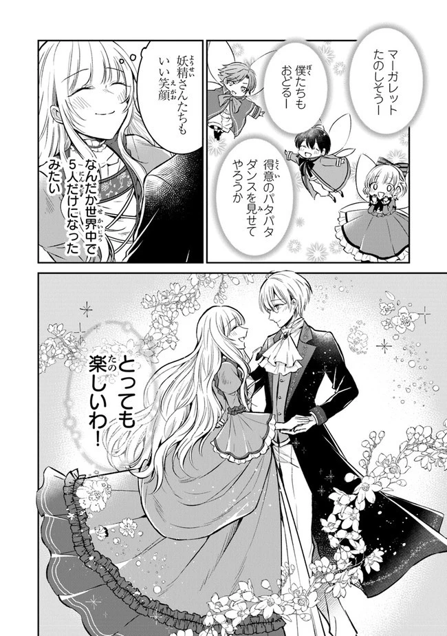 義妹が聖女だからと婚約破棄されましたが、私は妖精の愛し子です 第4話 - 22