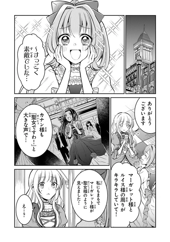 義妹が聖女だからと婚約破棄されましたが、私は妖精の愛し子です 第4話 - 23
