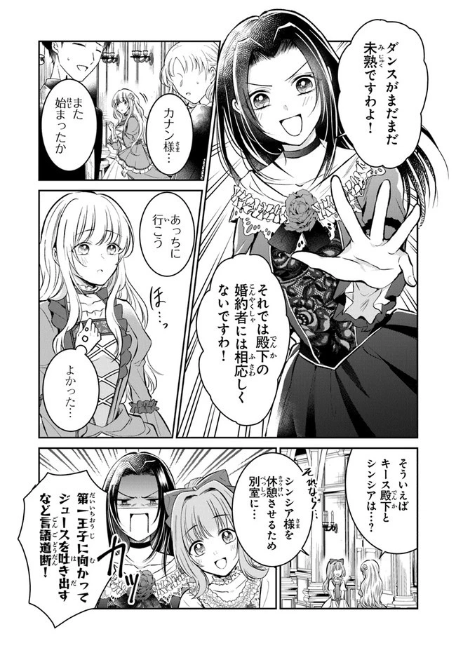 義妹が聖女だからと婚約破棄されましたが、私は妖精の愛し子です 第4話 - 25