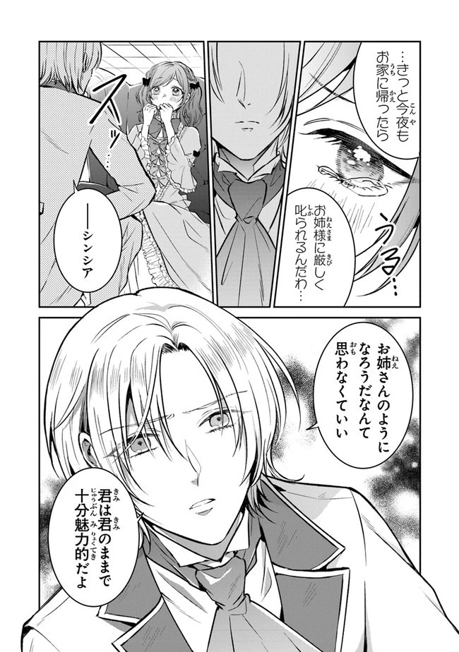 義妹が聖女だからと婚約破棄されましたが、私は妖精の愛し子です 第4話 - 27