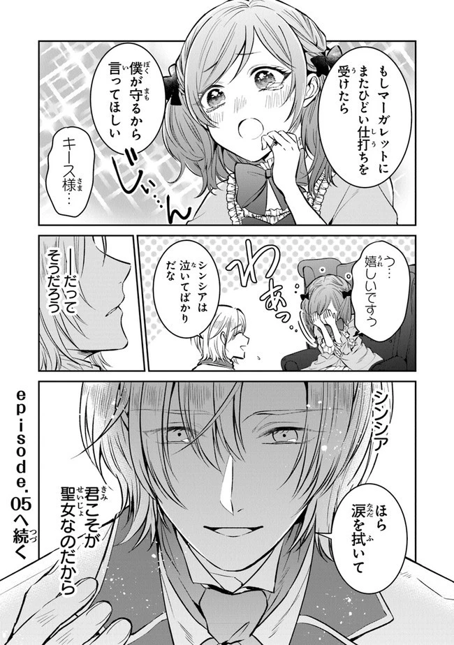 義妹が聖女だからと婚約破棄されましたが、私は妖精の愛し子です 第4話 - 28