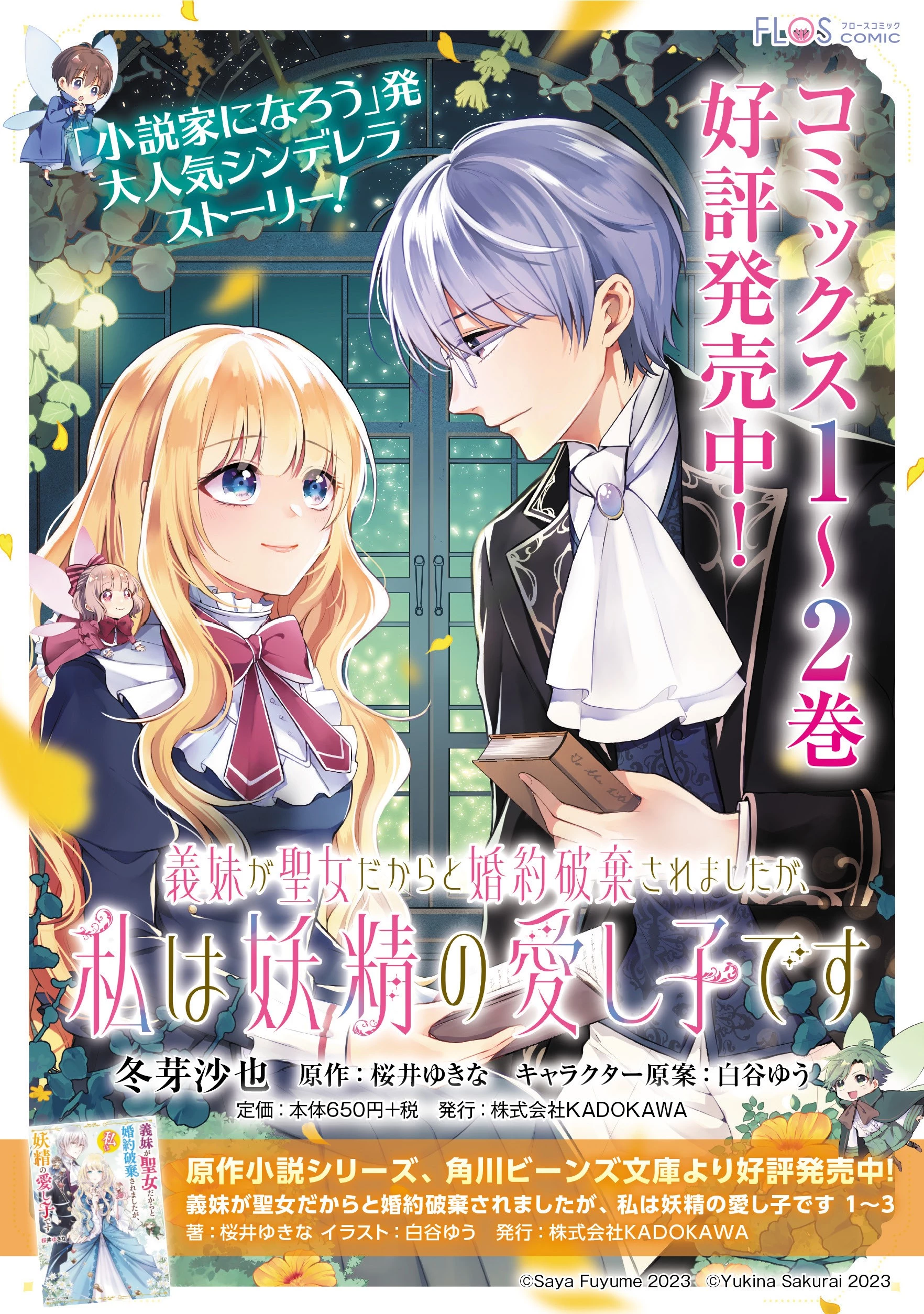 義妹が聖女だからと婚約破棄されましたが、私は妖精の愛し子です 第4話 - 29