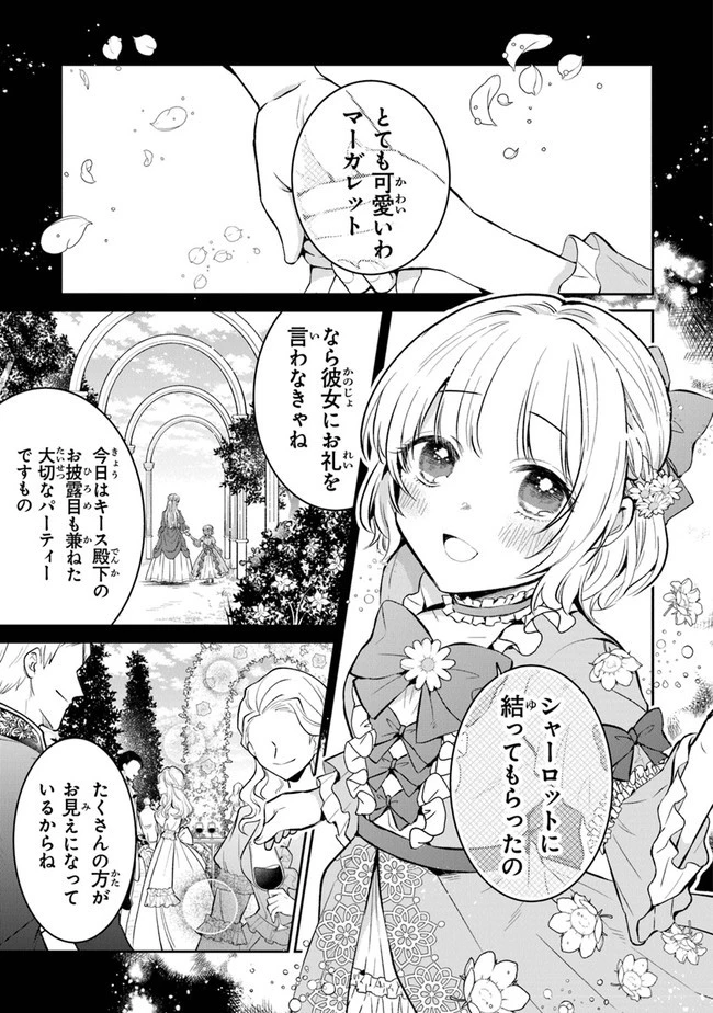 義妹が聖女だからと婚約破棄されましたが、私は妖精の愛し子です 第5話 - 1