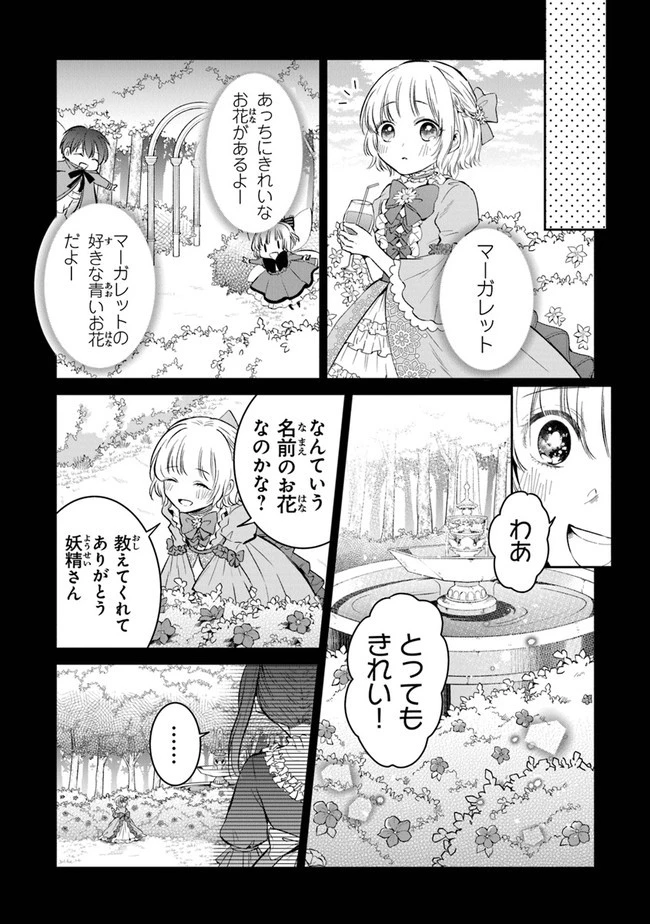 義妹が聖女だからと婚約破棄されましたが、私は妖精の愛し子です 第5話 - 2