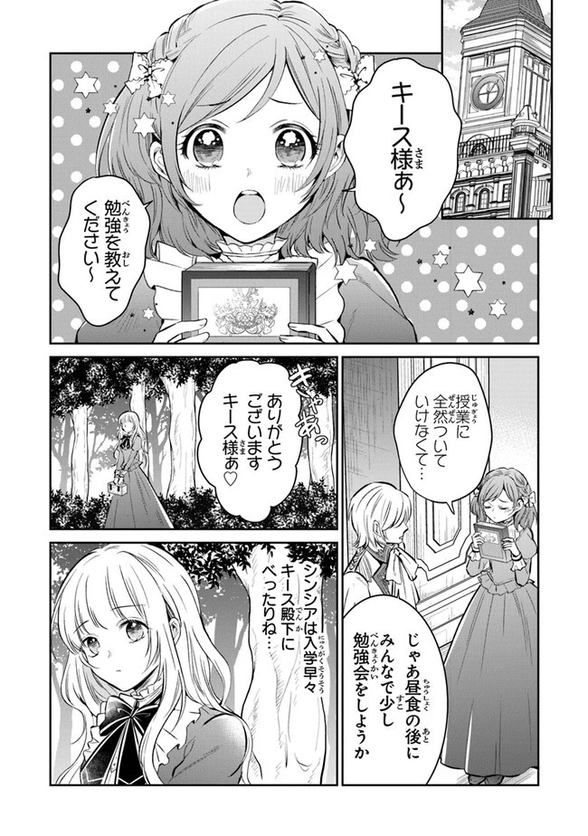 義妹が聖女だからと婚約破棄されましたが、私は妖精の愛し子です 第5話 - 4