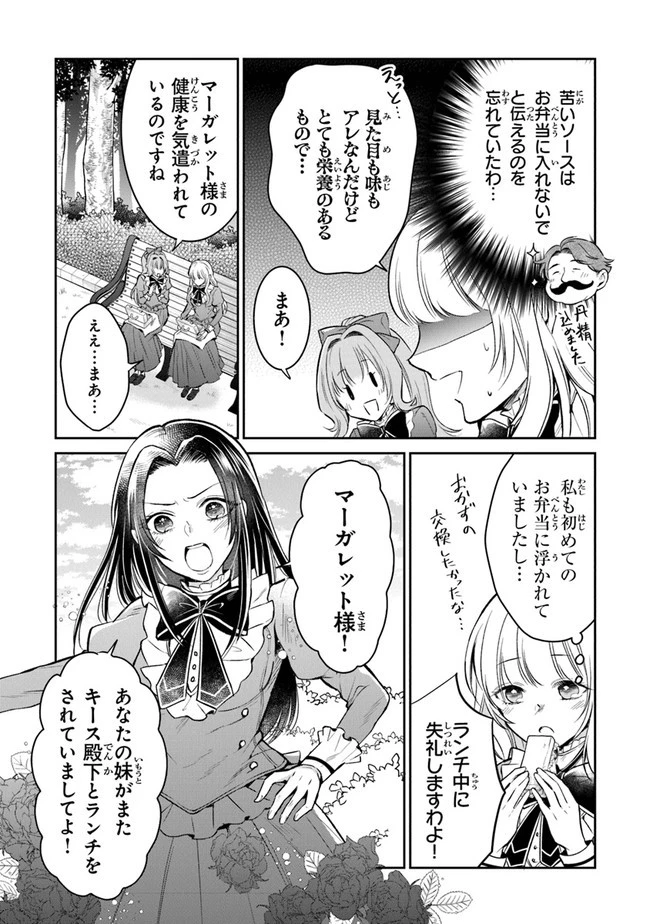 義妹が聖女だからと婚約破棄されましたが、私は妖精の愛し子です 第5話 - 6